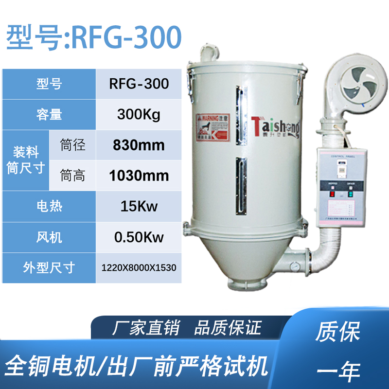 RFG-300干燥机