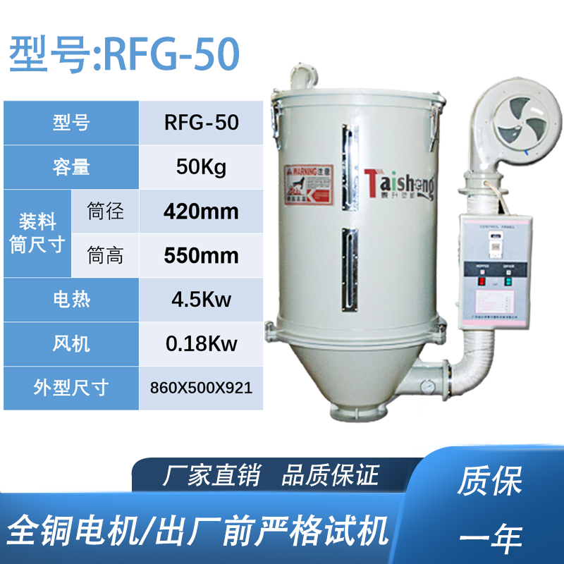 RFG-50干燥机